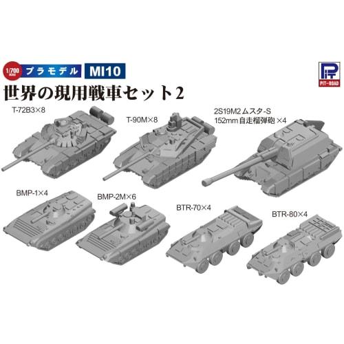Pit Road 1/700 MI Series World Modern Tank Set 2 Plastic Model MI10 (Tank)
