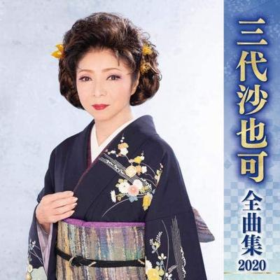 CD SAYAKA MISHIRO - Mishirosayaka Zenkyoku Shu 2020  KICX5069 Japan ObiJapanese Pop/Rock Used