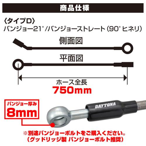 Daytona Nichirin Motorcycle Brake/Clutch Hose Stainless Mesh with Banjo Adapter High Spec Line 90° Twist 750mm 60593