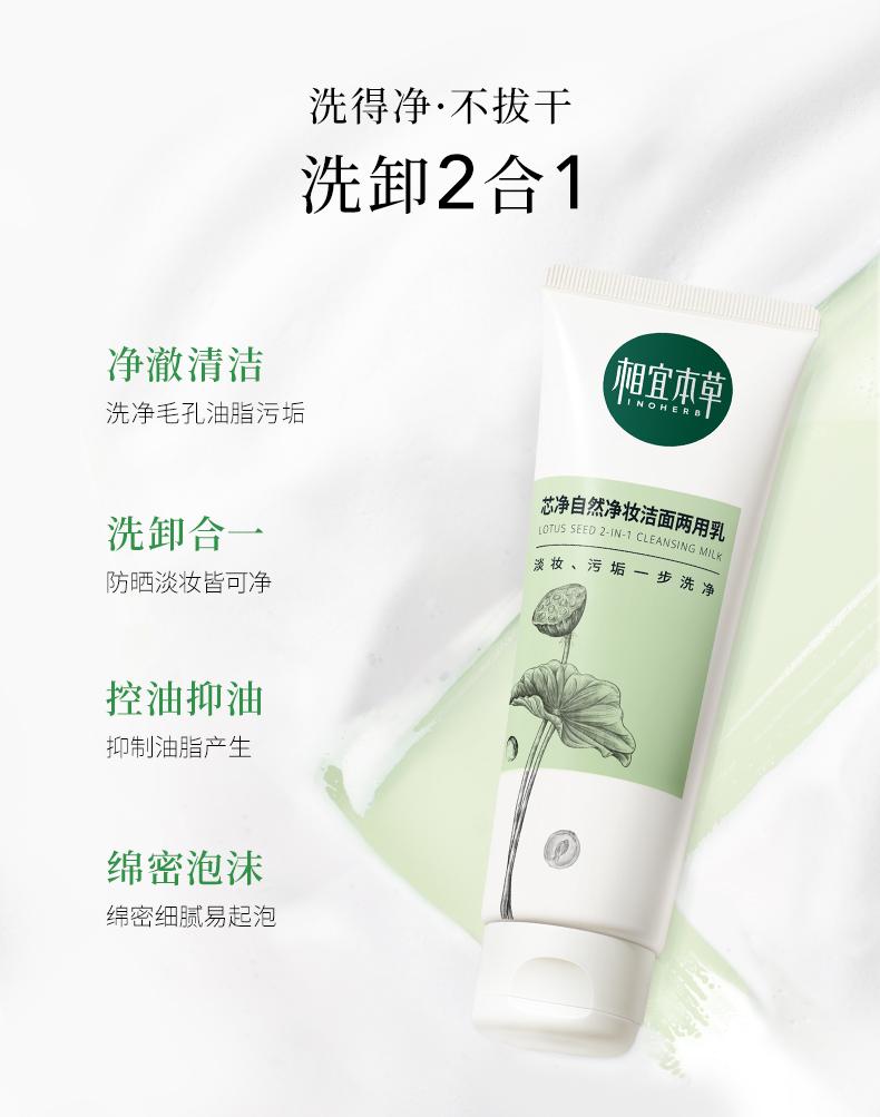 Suitable Herbal Core Cleansing Milk for Men and Women for Deep Skin Cleansing, Easy Makeup Removal and Oil Control