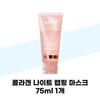 Collagen Night Wrapping Mask 75ml (1ea) (37683437)