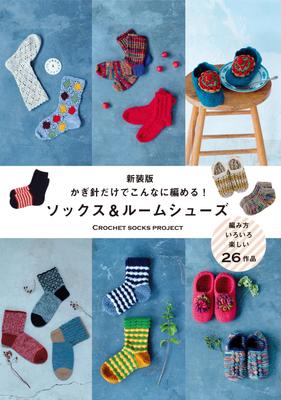 New Socks and Slippers You Can Knit So Many Things with Just a Crochet Edition - Hook!