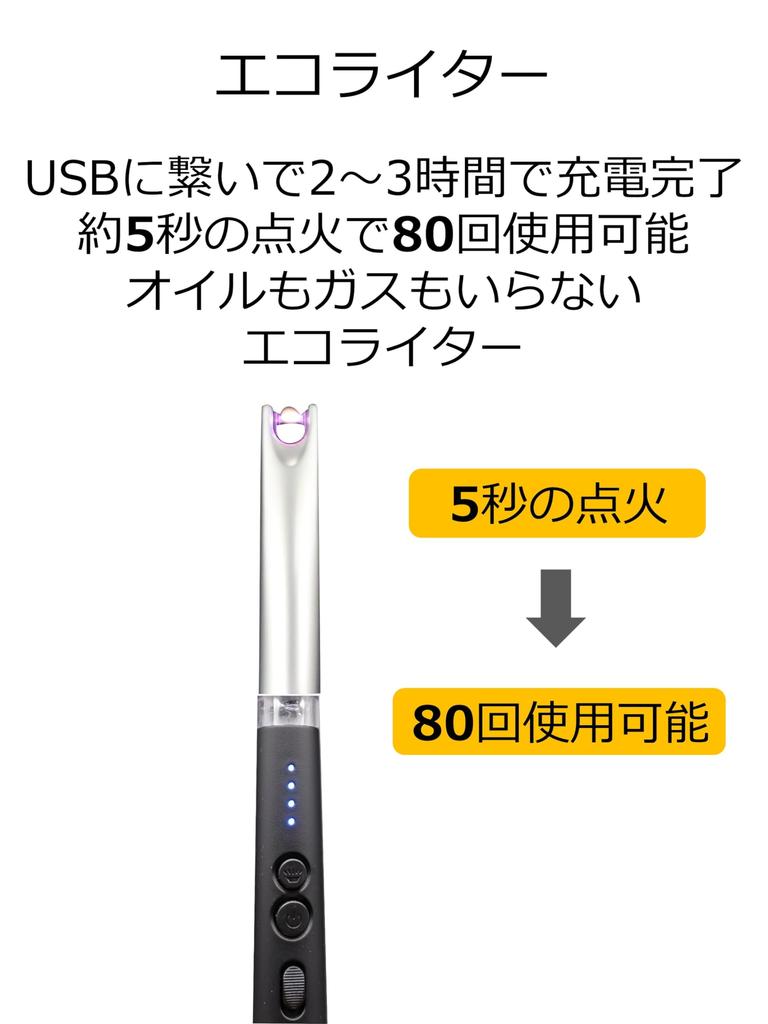 Maruesu Buddhist Altar Lighter, USB Rechargeable, Windproof, for Buddhist Altars, Grave Visits, Outdoor Use, Fireworks, Approx. 1.8 X 1.8 X 21.5 Cm,