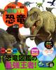 Dinosauriërs, Herzien Tweede Editie (Kodansha's MOVE Geanimeerde Encyclopedie)