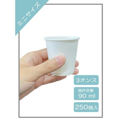 Niche Plus Mini White Paper Cups, 3 oz (90 ml), 250 count