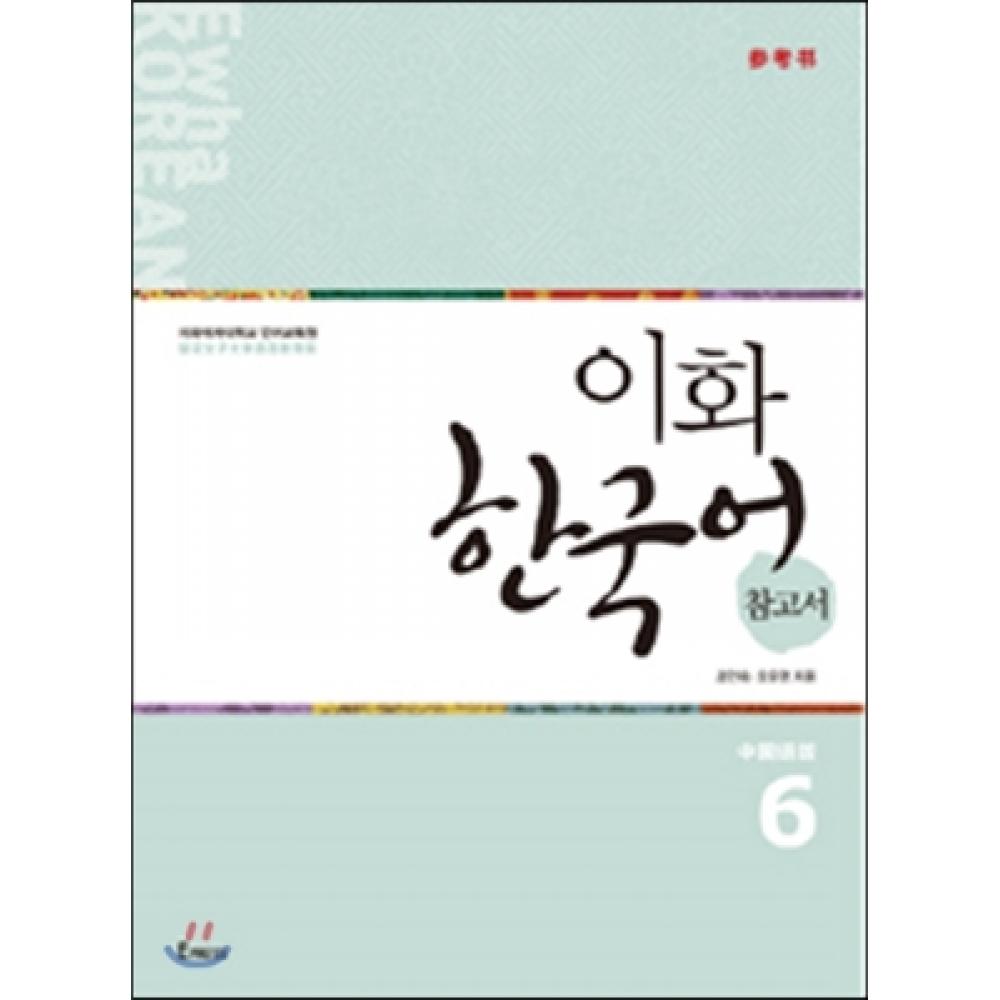

Корейский справочник Epress Ewha 6 Упрощенная китайская версия