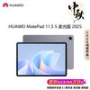Huawei MatePad 11.5 S (2025) Tableta (CN verze)