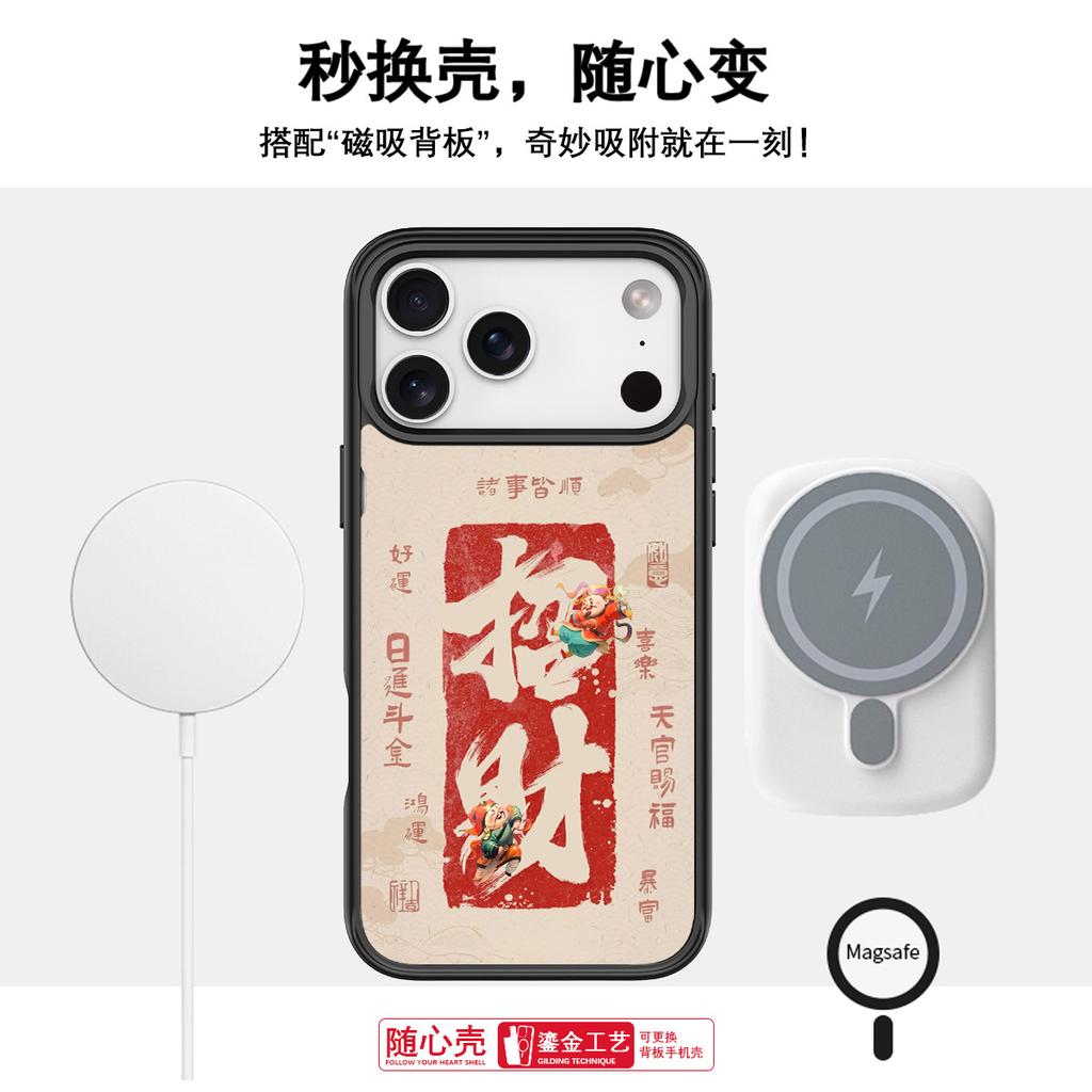 Applicable to Apple 17 mobile phone case, advanced sense 16 replaceable back plate 15promax magnetic mobile phone protective case, lucky