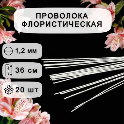 Floral Wire With Plastic Coating (for Artificial Flowers)