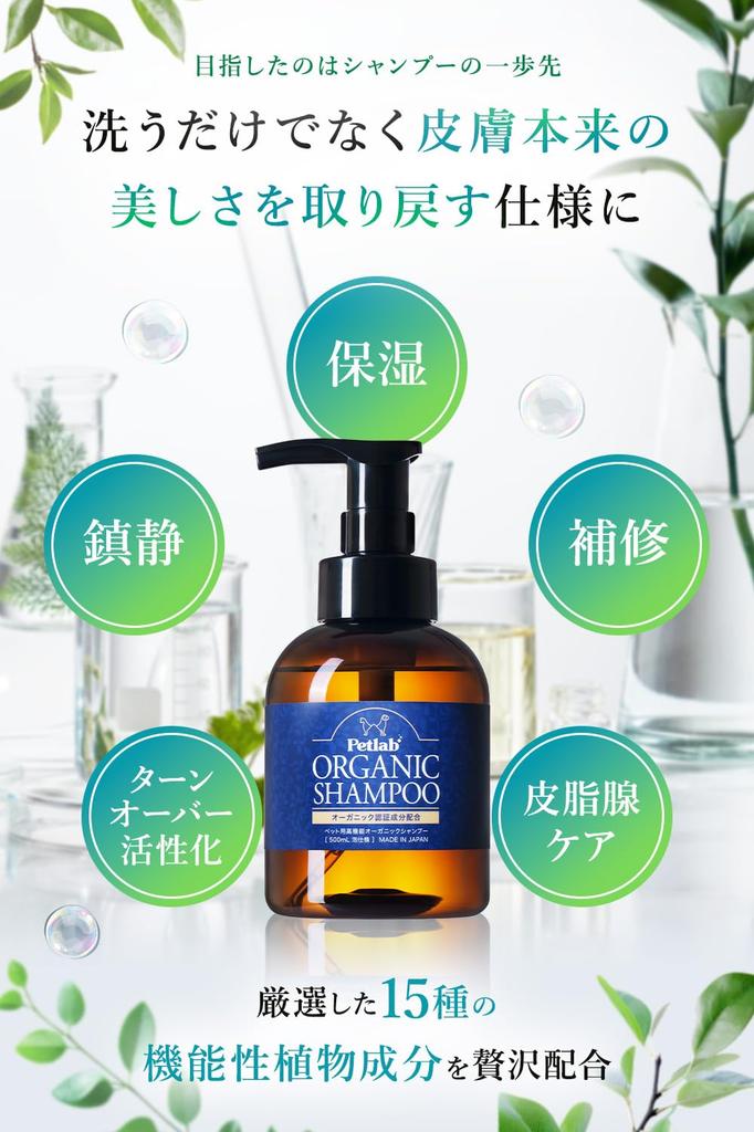 Developed In Collaboration with Veterinary Nurses and Grooming This Organic Pet Shampoo for Dogs and Cats Is and Made In Japan Foam Salons, Gentle,