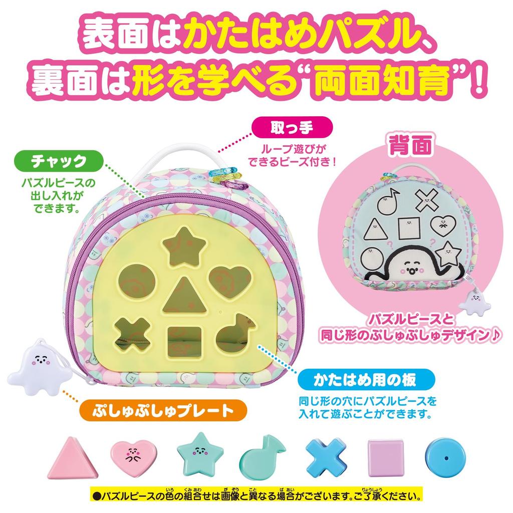 Shinapushu at Great for going Puzzle bag for beginners home! out!