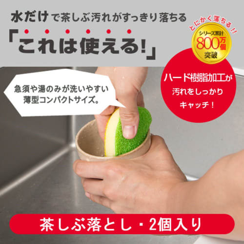 Marna Tea Stain Remover (2-Pack) Green