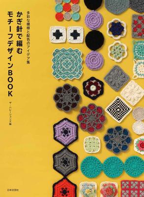 A Collection of Various Pattern and Color Scheme Ideas Crochet Motif Design Book