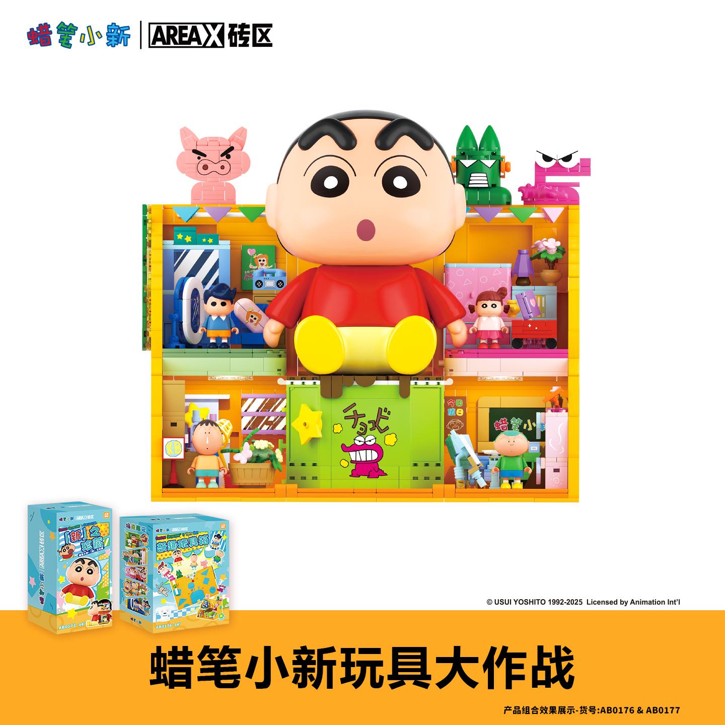

Areax Latest Crayon Shin Chan Plaything Box Construction Blocks Education Architecture Series Model Ornaments Sound Toys Jewelry Gifts no box
