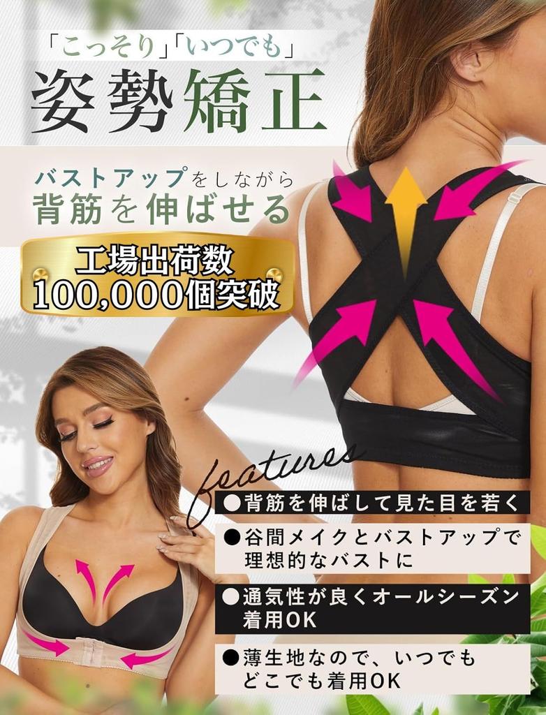 By an Acupuncturist and a Judo Posture Support Belt for Corrects Sagging and Rounded [Supervised Therapist] Women, Back, Spine, Breasts, Shoulders.