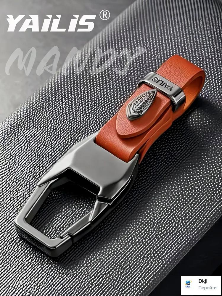 YAILIS Metal Carabiner Keychain with Leather Strap Durable Key Holder Clip for Keys and Accessories Practical Everyday Use One Size оранжевый
