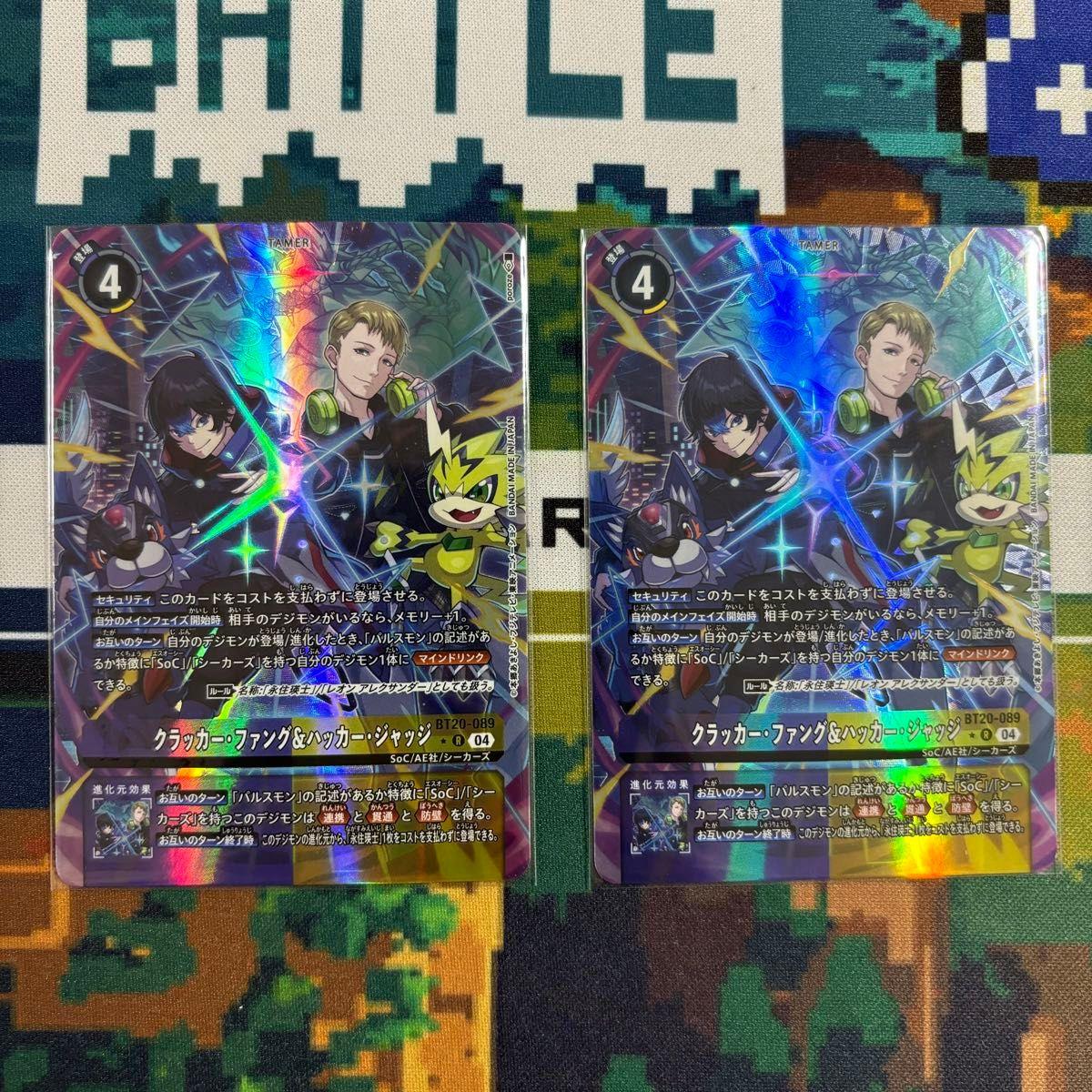 Used Cracker Fang & Hacker Judge BT20-089 R Parallel Set of 2 Digimon Cards