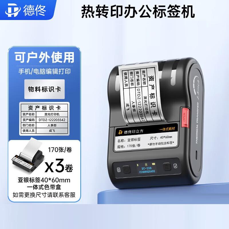 

DeTong DT-350 Handheld Label Printer CN plug (adapter included)