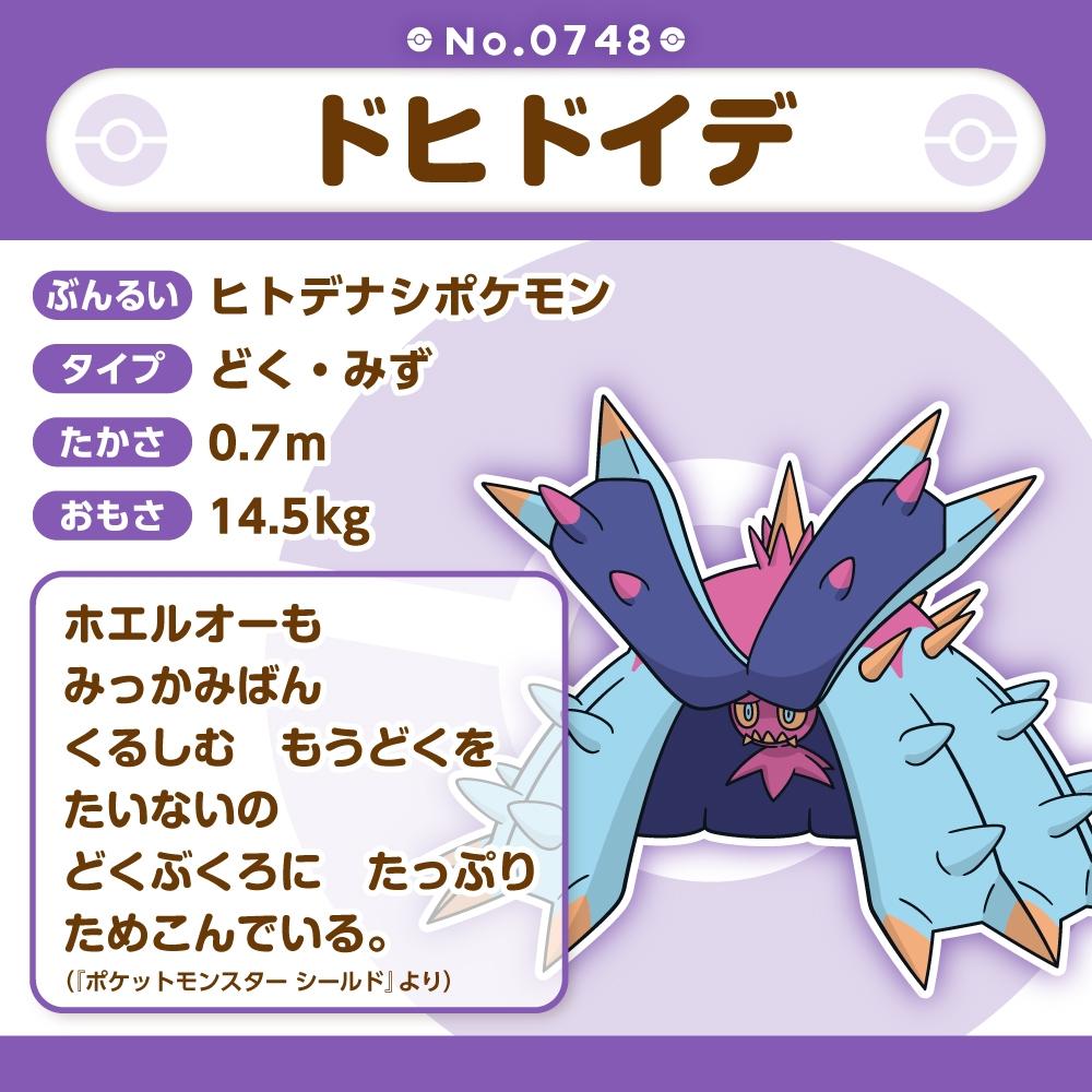 Pokemon Plush Doll Pokémon Fit 748 Toxapex Japan NEW