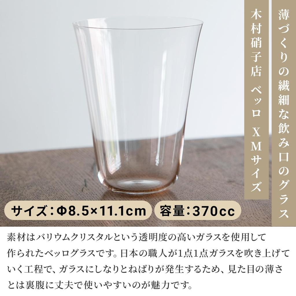 Kimura Glass Shop Bello TL 370cc Handmade Ultra-Thin Glass