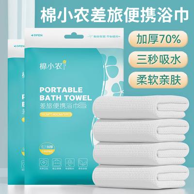 Cotton Small Farmer Extended and Thickened Travel Hotel Portable Quick Drying Folding Disposable Bath Towel