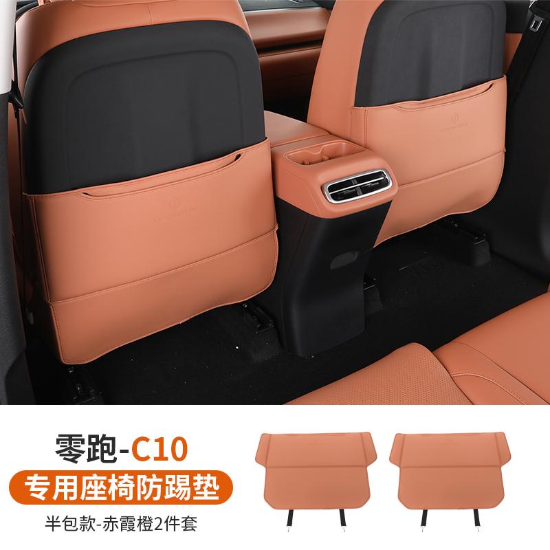 For Leapmotor C10 Leapmotor C16 Car Seat Back Kick Mat Rear Seat Protector Pad Interior Accessory