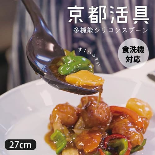 Kyoto Katsugu Multi-Function All-Silicone Spoon, Ebony, 27cm, Made In Japan, 4580047176990