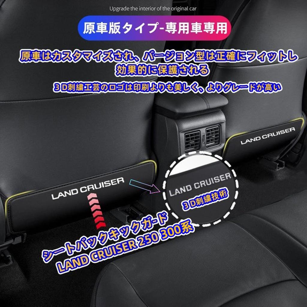 Eilsensshop Compatible with New Land Cruiser Custom Parts and Rear Seat Kick Seat Back Interior Kick Leather with Embroidered Logo 250/300 Series,