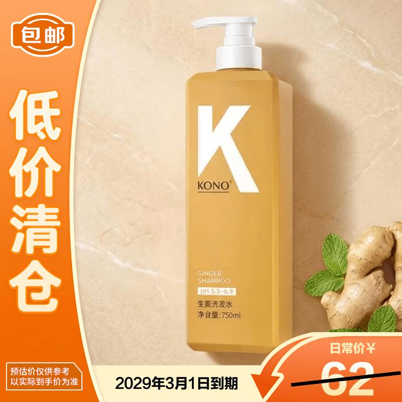 KONO Ginger Anti-Dandruff & Oil Control Shampoo