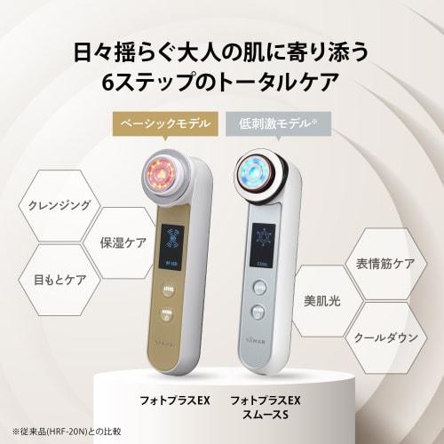YA-MAN Facial Beauty Device Photo Plus EX Smooth S Hypoallergenic