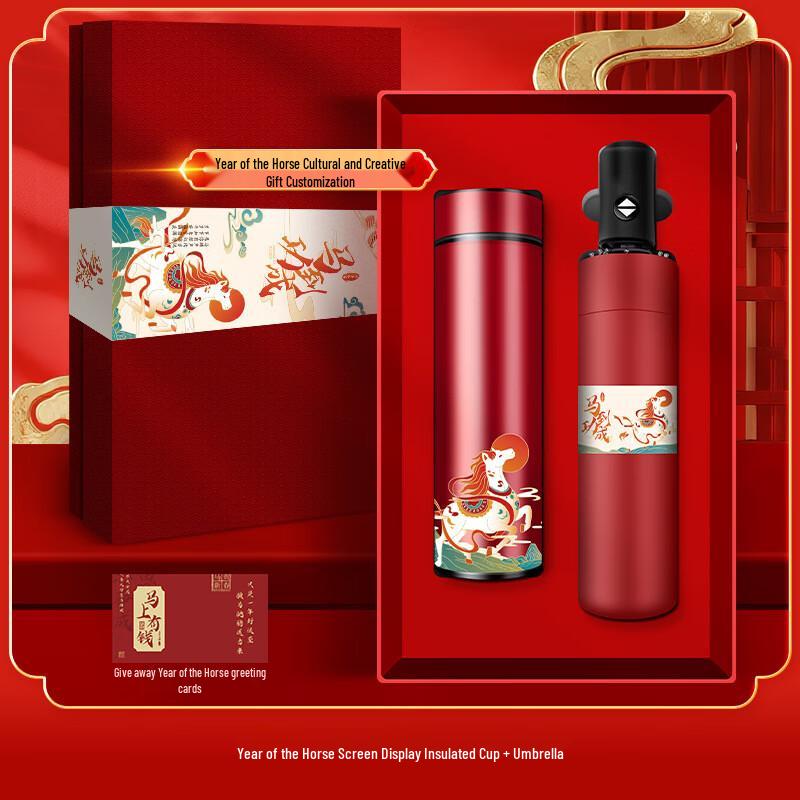 Year of the Horse Commemorative Gift Set Temperature Control Cup + Umbrella