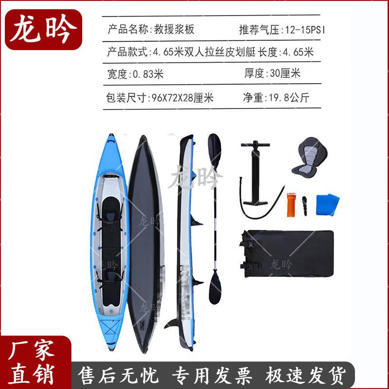 Inflatable Rescue Kayak & Paddleboard