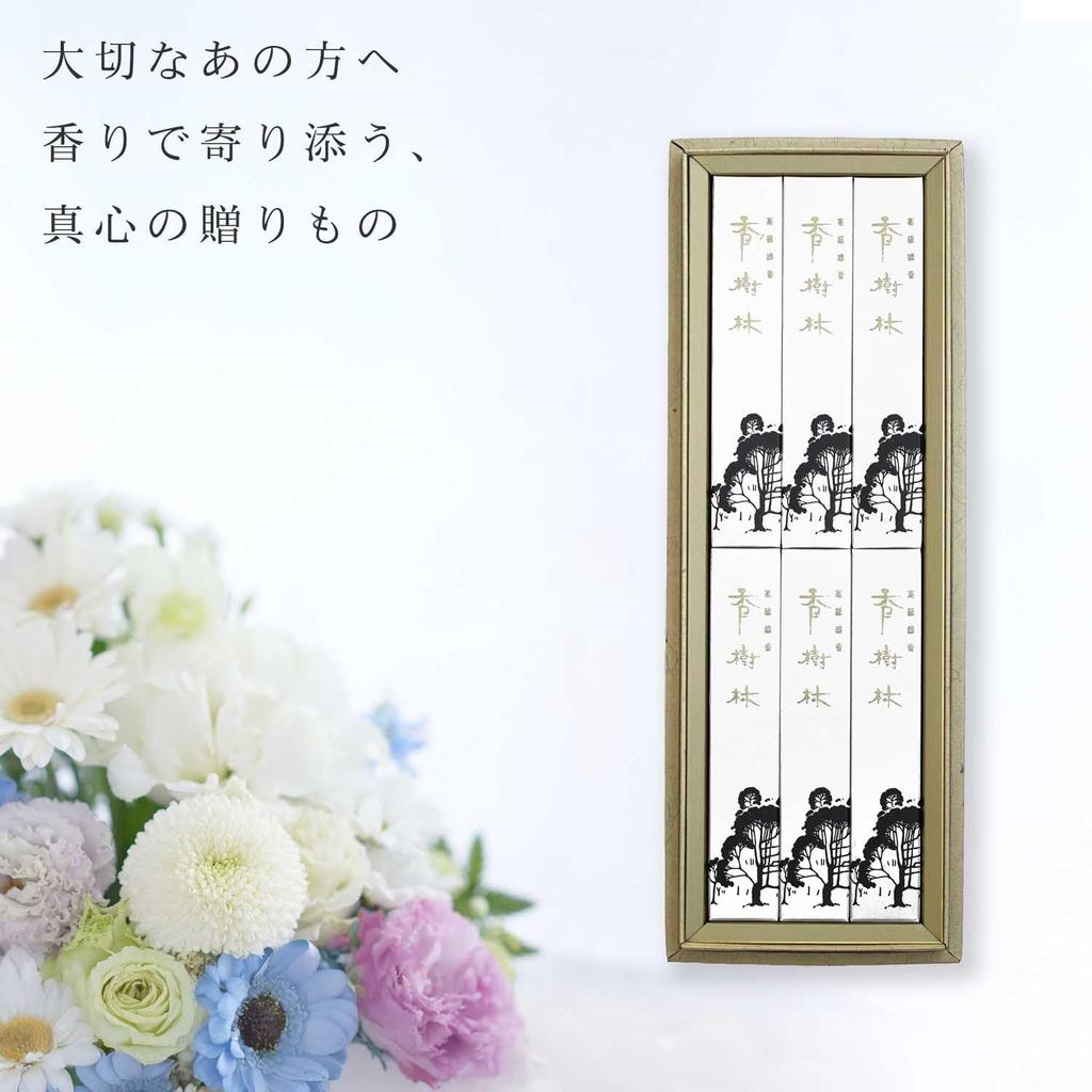Sympathy Incense Gift [Kojurin Sandalwood with Inner Wrapping and Carry Bag] Made in Japan, Low Smoke, Perfect for Memorial Services and First