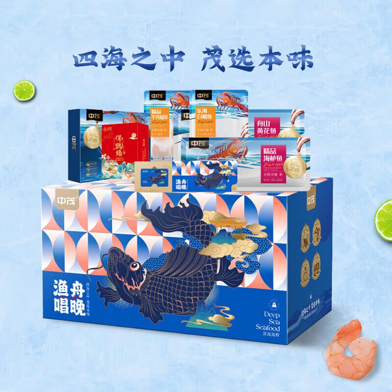Zhongmao Spring Festival Seafood Gift Box