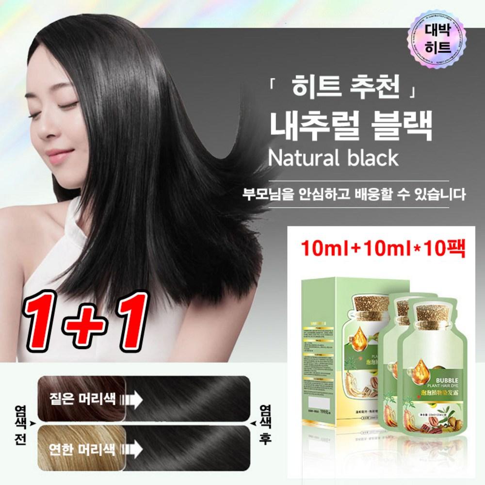 This Is a Plant-based Foam Hair Dye Cream That Allows You To Self-dye In Common Colors. 2 Pcs Black.