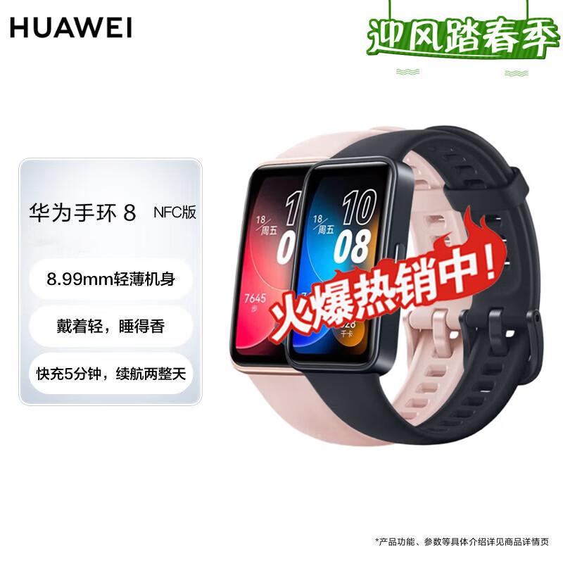 HUAWEI Band 8 NFC Smart Fitness Tracker (CN version)