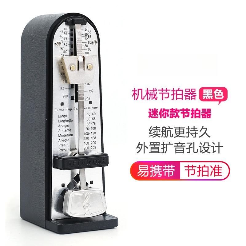 

Mechanical Metronome Piano Special Precision Mini Beat Guitar Violin Guzheng Rhythm чёрный