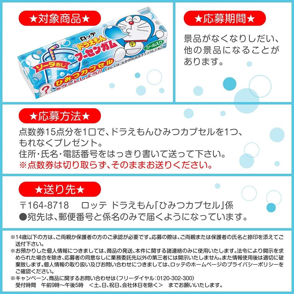 Lotte Doraemon bubble gum x50 [Bulk purchase]