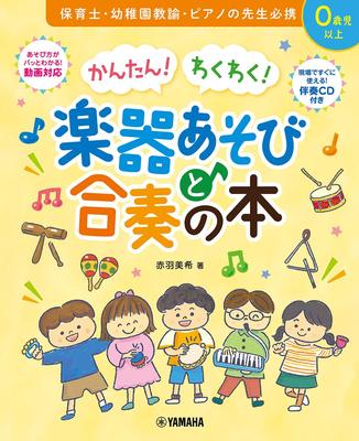 Livro de acompanhamento de instrumentos e conjuntos é fácil! Excitante! [com CD]