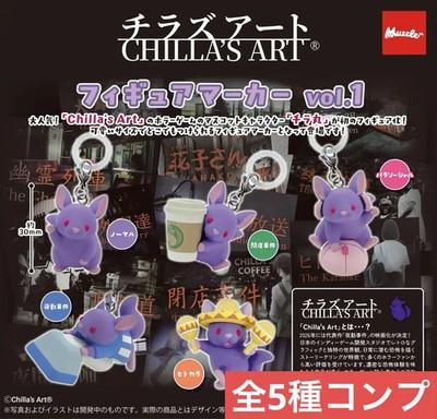 

Chillas Art Figure Marker Vol.1 - Complete Set 5 JAPAN FS