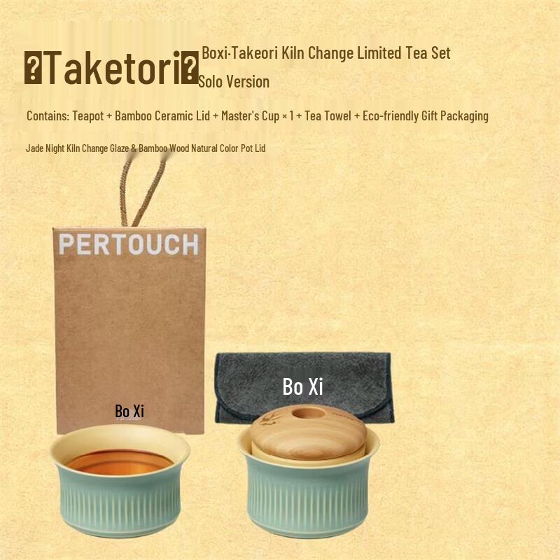 Pertouch Bamboo Kiln-fired SOLO Edition Tea Set