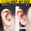 Nikon Digital Hearing Made in For Mild to Moderate Hearing Easy Battery Change Carrying Case Warranty In-the-Ear Aids, Nikon/Essilor NEF-M100S, Japan,
