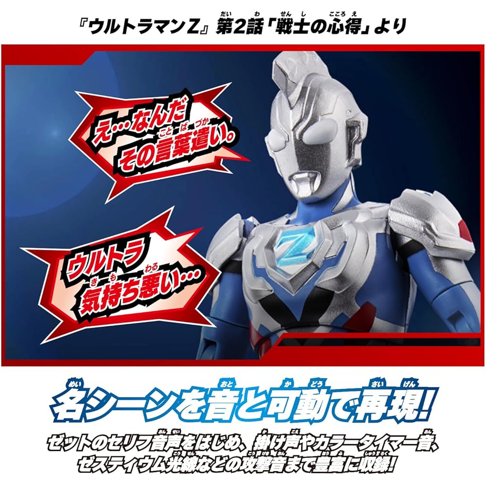 Bandai Sound Action Ultraman Z Figure with Sound Effects and Articulated Joints