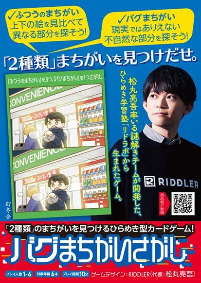 Gentosha Bug Spot the Difference Card Game