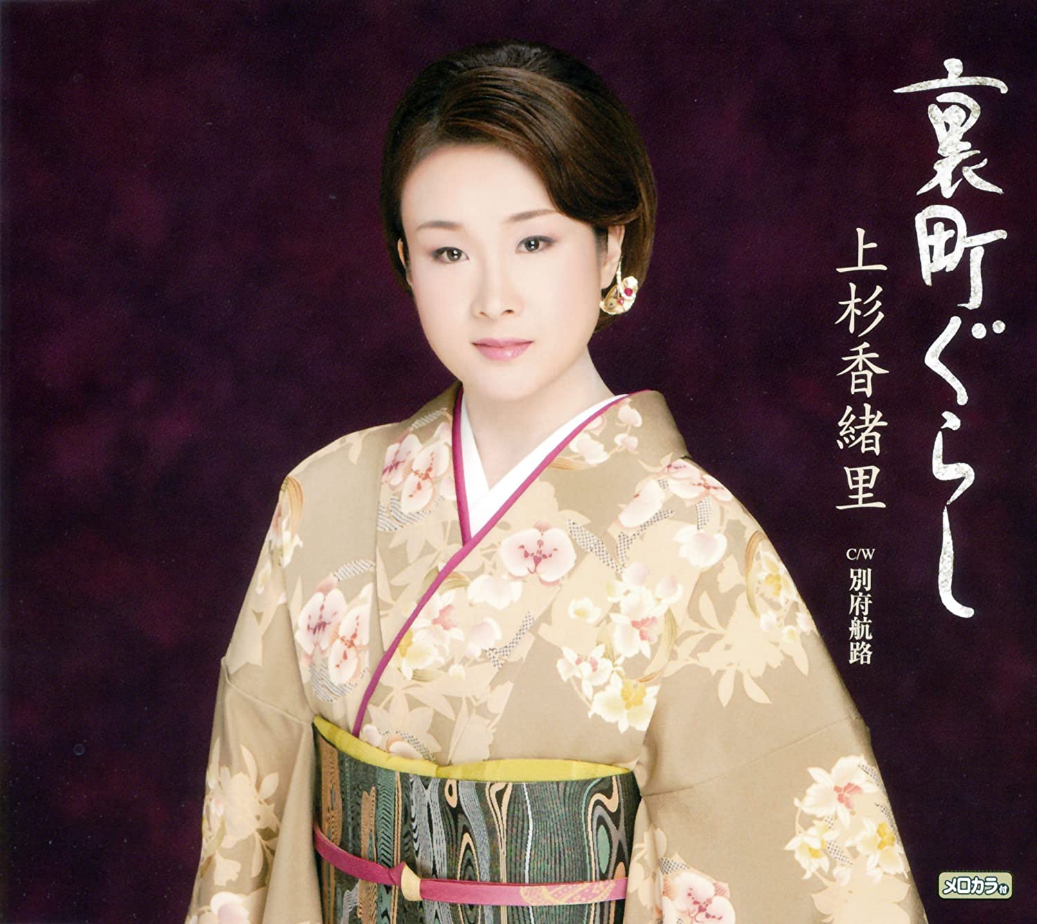 

CD KAORI UESUGI - Uramachi Gurashi / Beppu Koro TECA12298 Japan ObiJapanese Enka Used