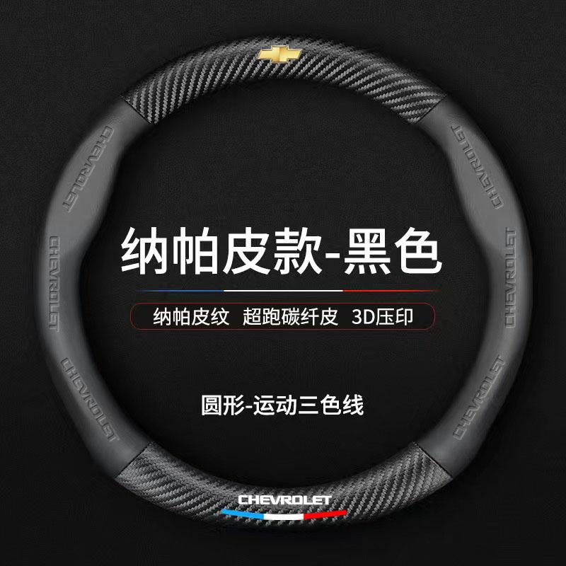 Car Sticker Car Steering Wheel Cover Microfiber Protection Cover For Chevrolet SS Z71 RT Captiva Colorado Cruze Spark Trax