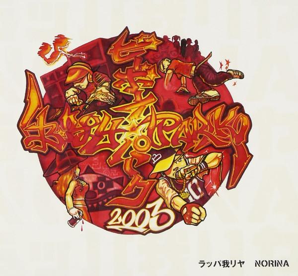 

CD RAPPAGARIYA - Norina VICL35553 Happy House 2003 Япония Рэп & Хип-хоп/R&B Б/у