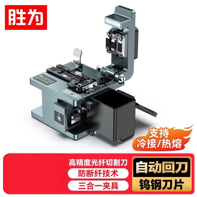 Shengwei High-Precision Fiber Optic Cleaver