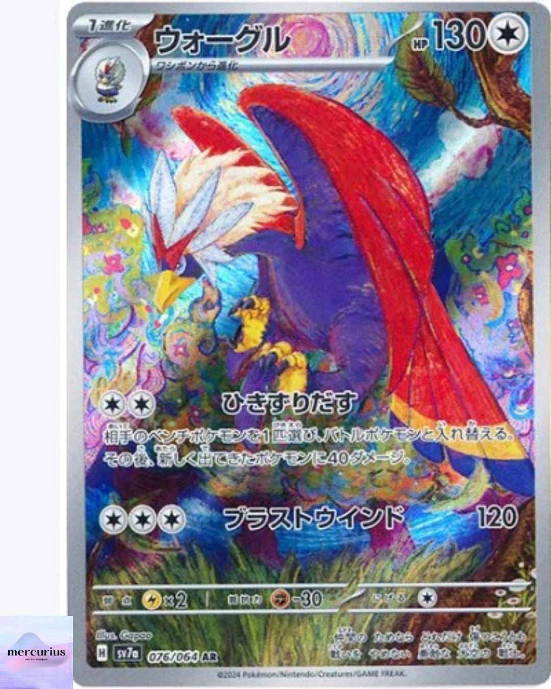 Braviary AR 076/064 Paradise Dragona sv7a Карточная игра Pokemon Японская NM
