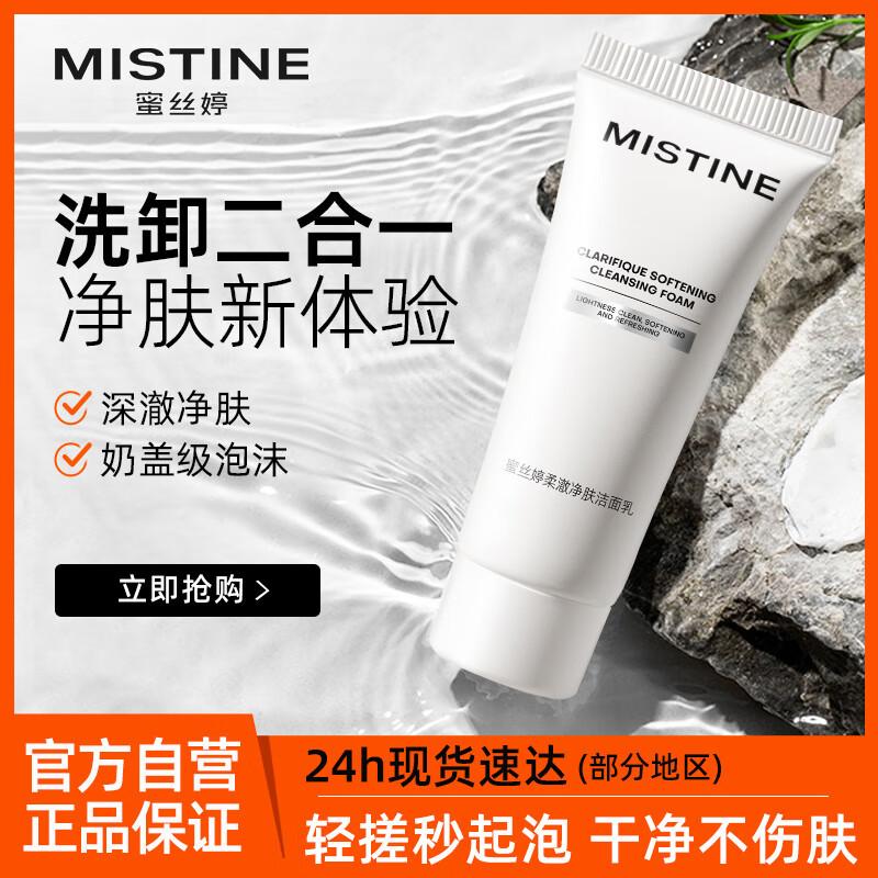 

Mistine Amino Acid Facial Cleanser 100g